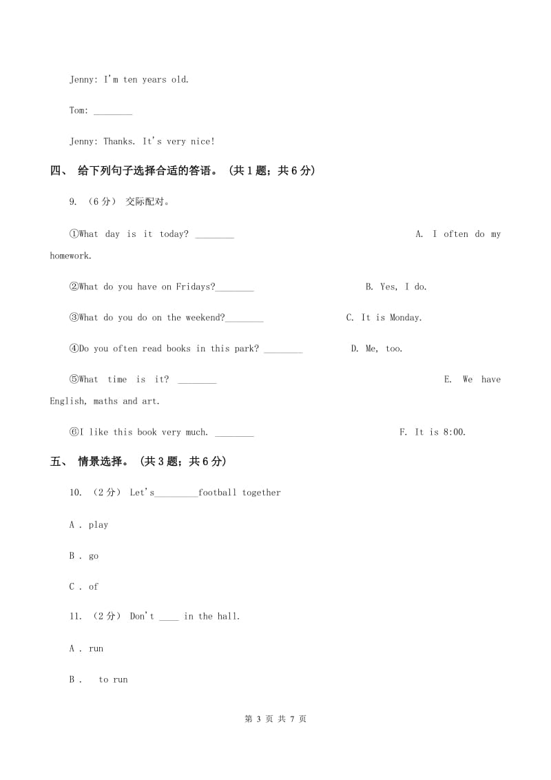 人教版（PEP）小学英语四年级下册 Unit 1 My school Part A同步测试（二） B卷_第3页