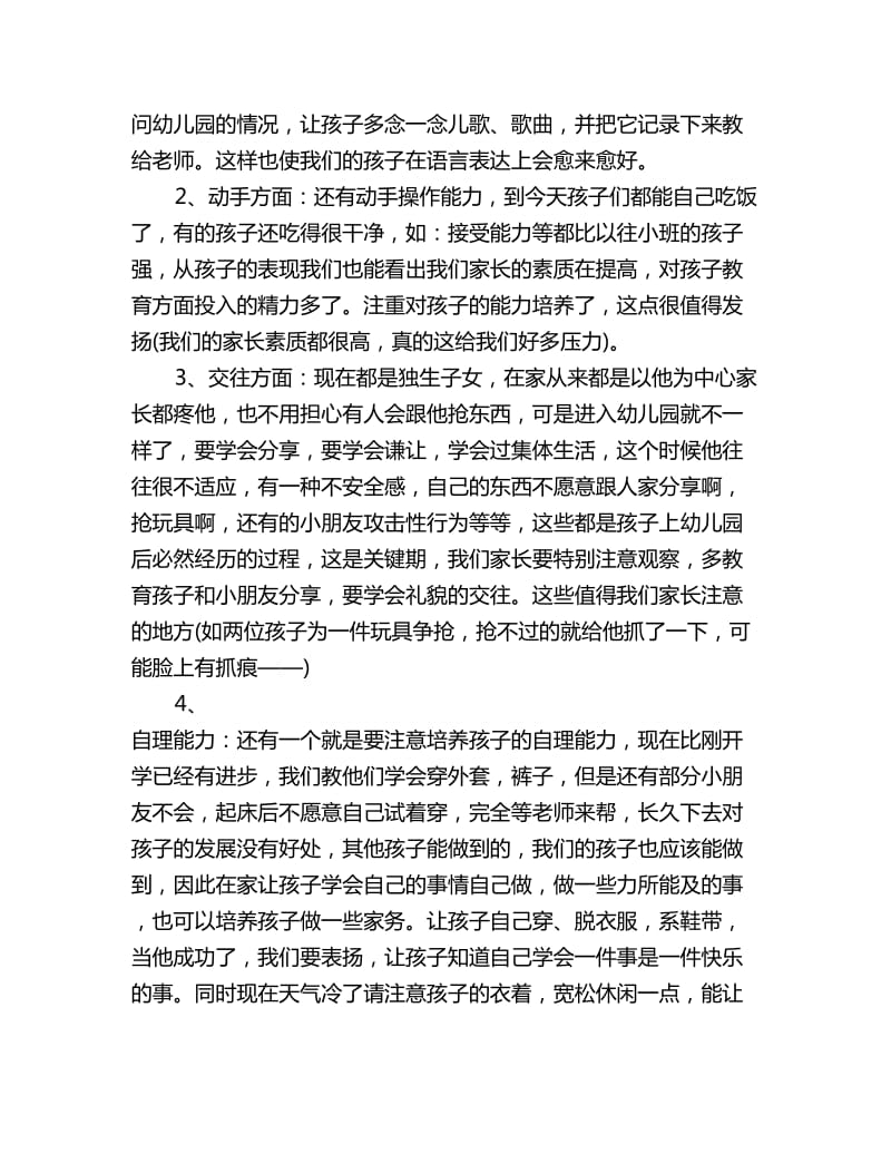 幼儿园家长会发言稿：小班家长开放日发言稿_第3页