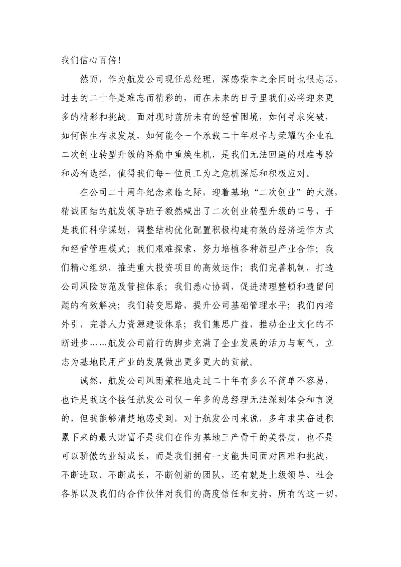 公司成立二十周年总经理致辞_第2页