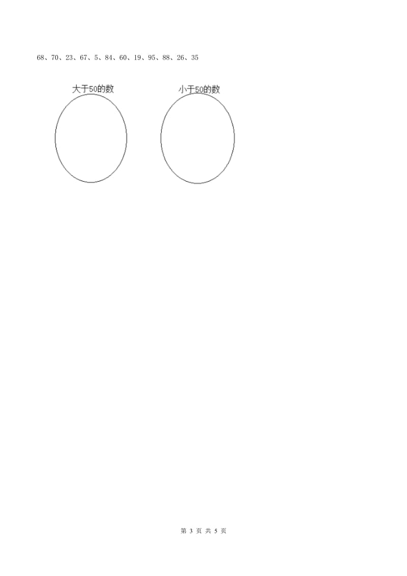 西师大版数学二年级下学期 第一单元 1.3大小比较D卷_第3页