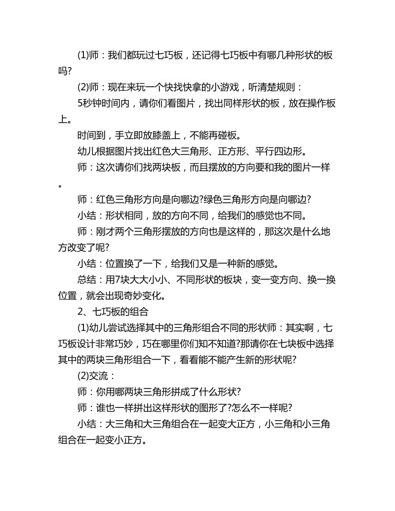 幼儿园大班科学教案详案：好玩的七巧板_第2页