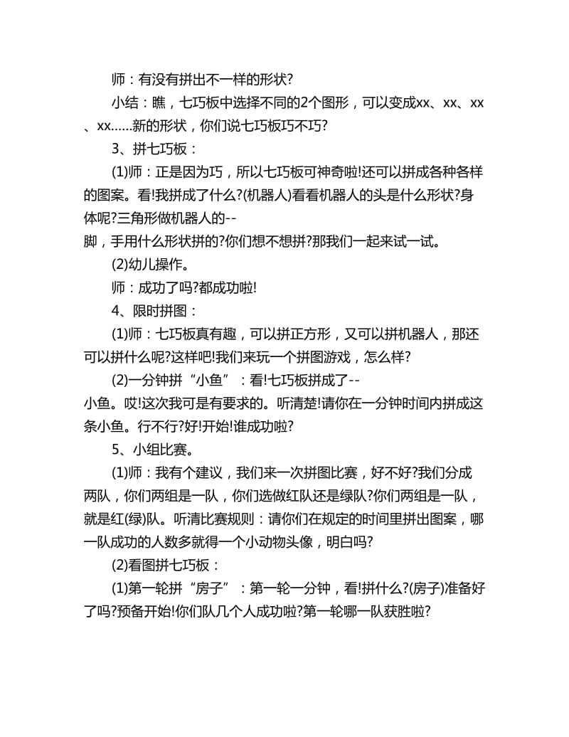 幼儿园大班科学教案详案：好玩的七巧板_第3页