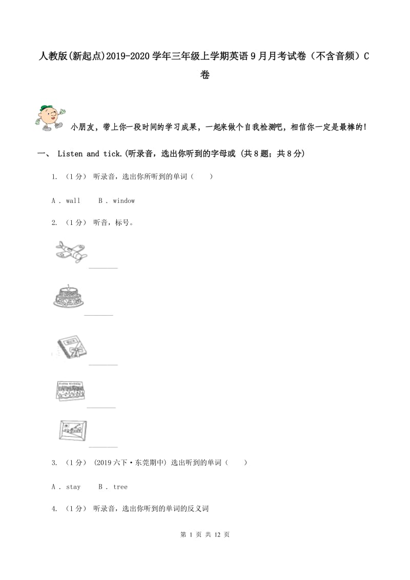 人教版(新起点)2019-2020学年三年级上学期英语9月月考试卷（不含音频）C卷_第1页