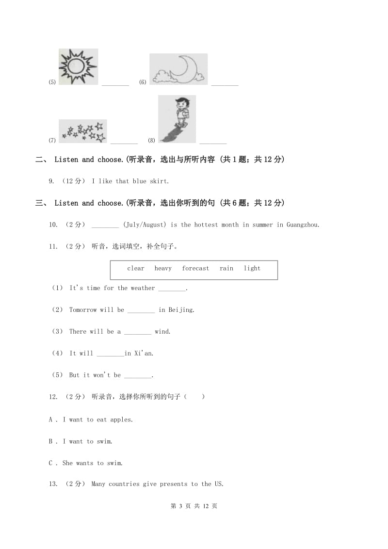 人教版(新起点)2019-2020学年三年级上学期英语9月月考试卷（不含音频）C卷_第3页