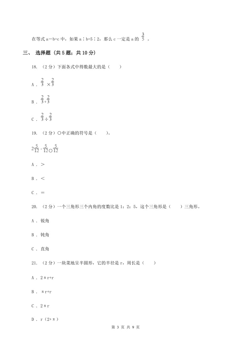 六年级上学期数学第三次月考试卷C卷_第3页