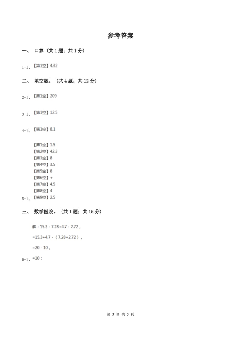 人教版数学五年级上册第一单元第四课时整数乘法运算定律推广到小数 同步测试C卷_第3页