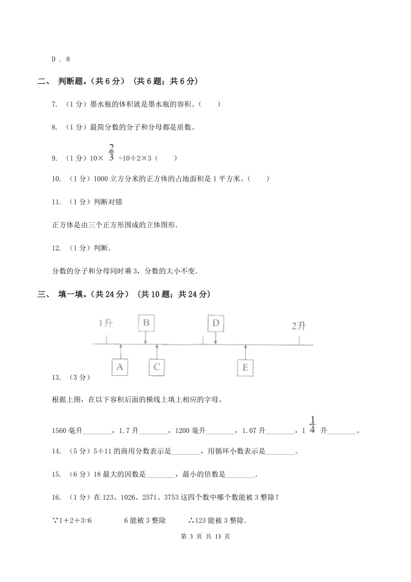 西南师大版2019-2020学年五年级下学期数学期末考试试卷C卷_第3页