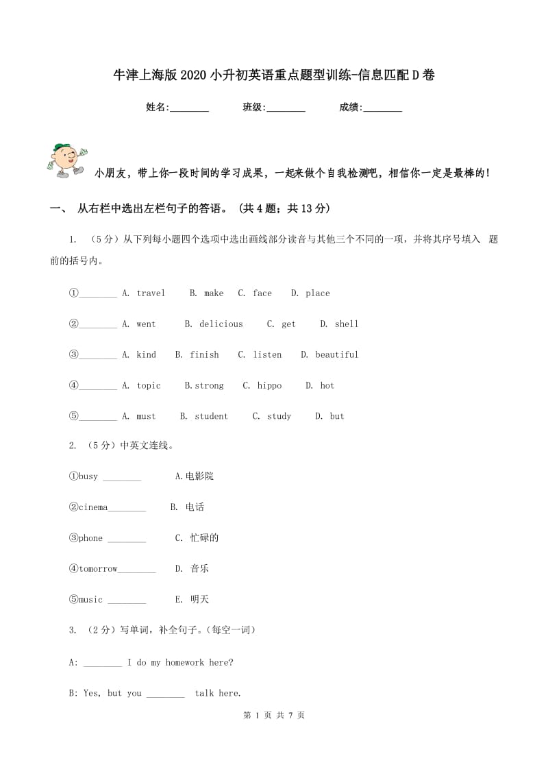 牛津上海版2020小升初英语重点题型训练-信息匹配D卷_第1页