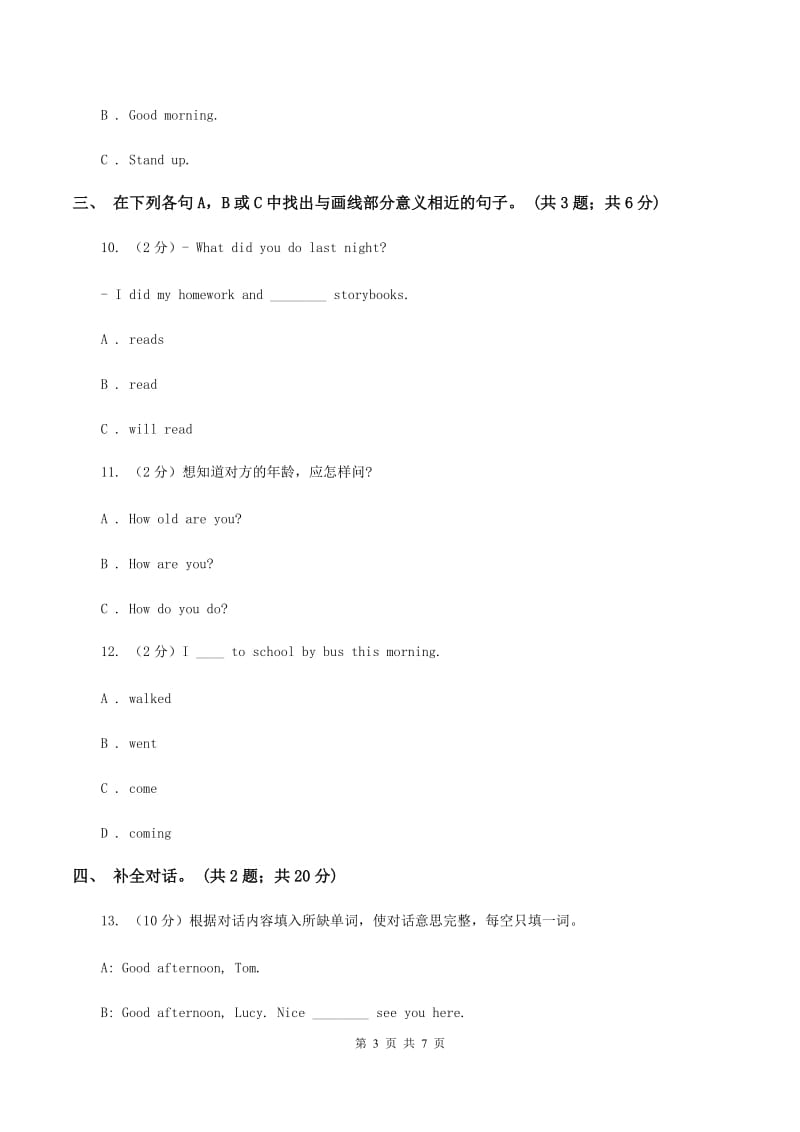 牛津上海版2020小升初英语重点题型训练-信息匹配D卷_第3页