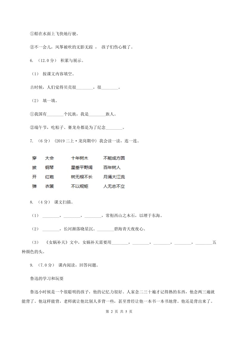 豫教版2019-2020年一年级上学期语文期末统考卷D卷_第2页