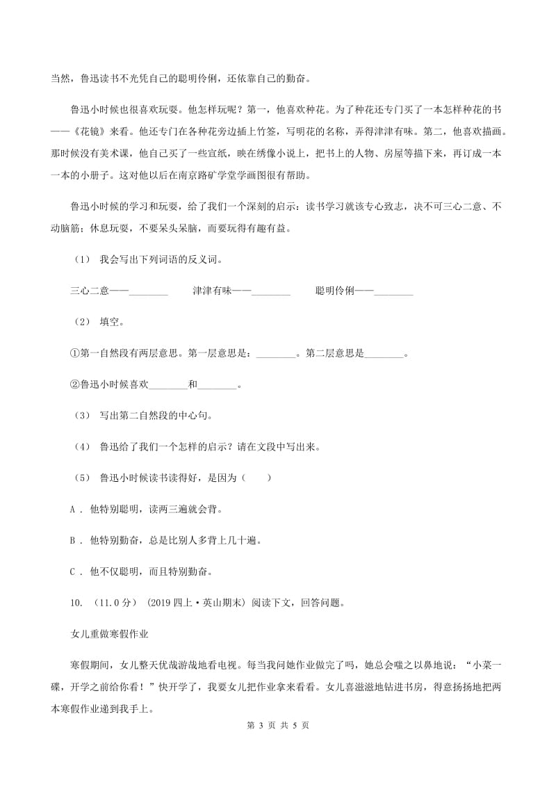 豫教版2019-2020年一年级上学期语文期末统考卷D卷_第3页