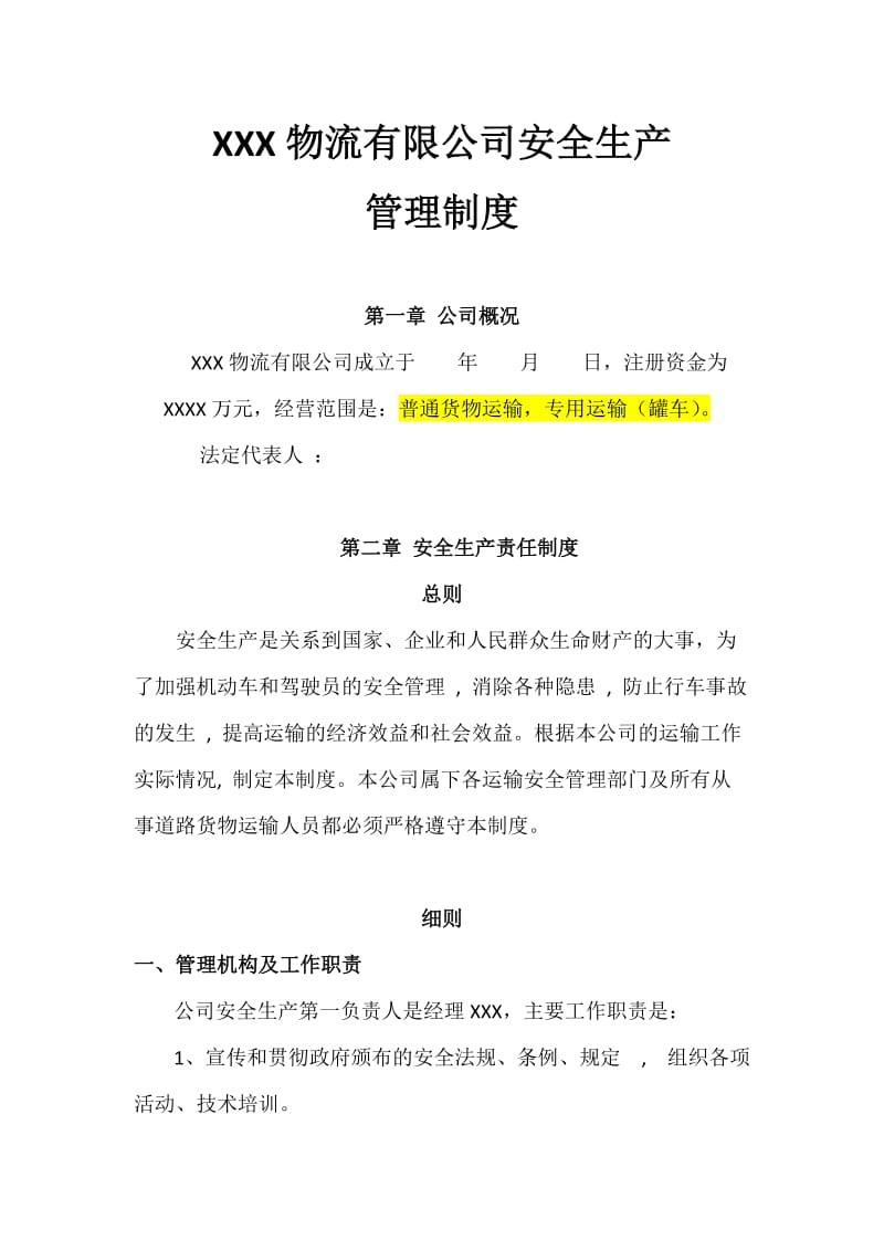 标准物流公司安全生产管理制度文本_第3页