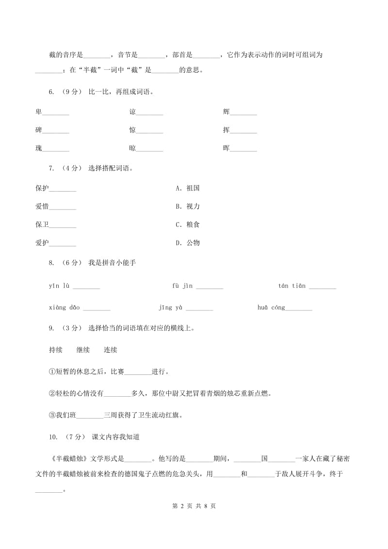 苏教版语文六年级下册第二单元第6课《半截蜡烛》同步练习B卷_第2页