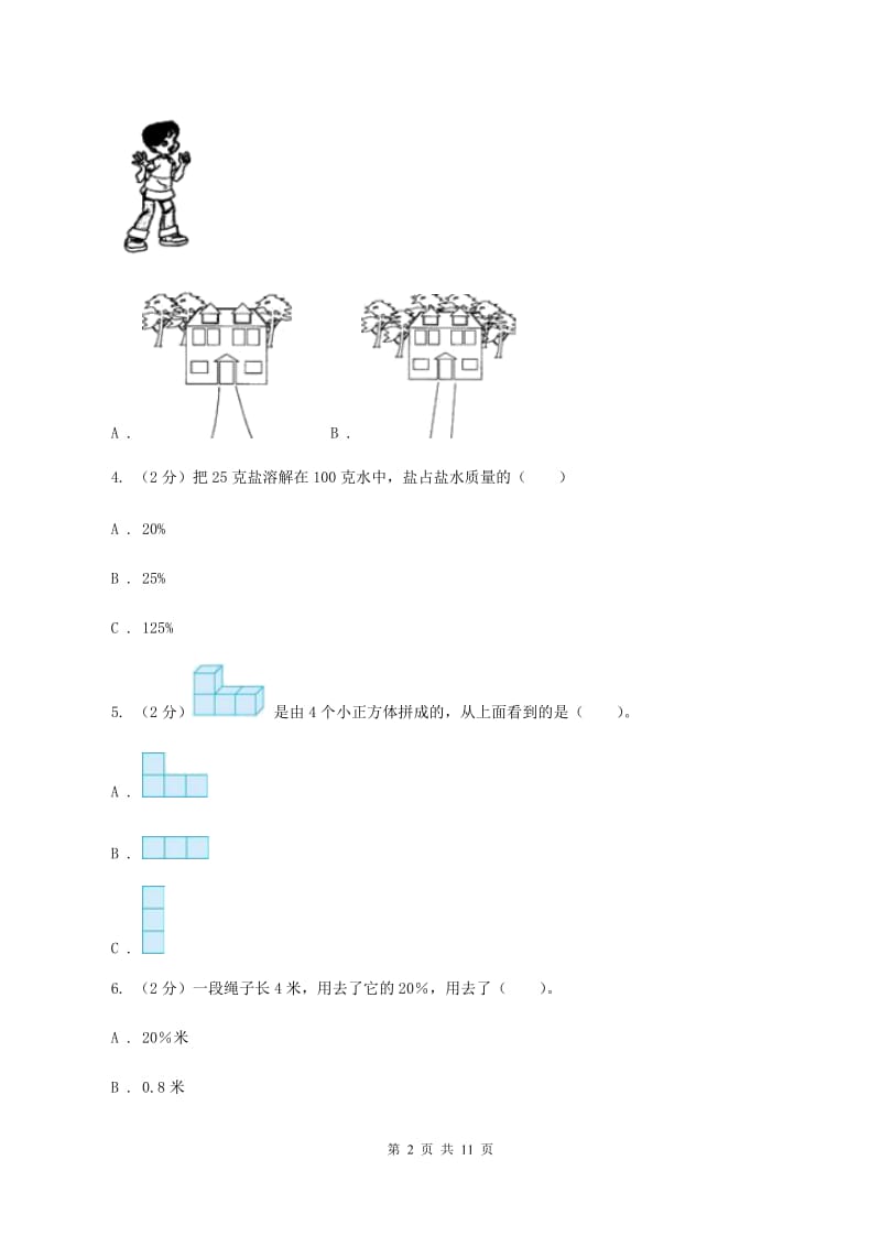 2019-2020学年北师大版六年级上册数学期末模拟卷C卷_第2页