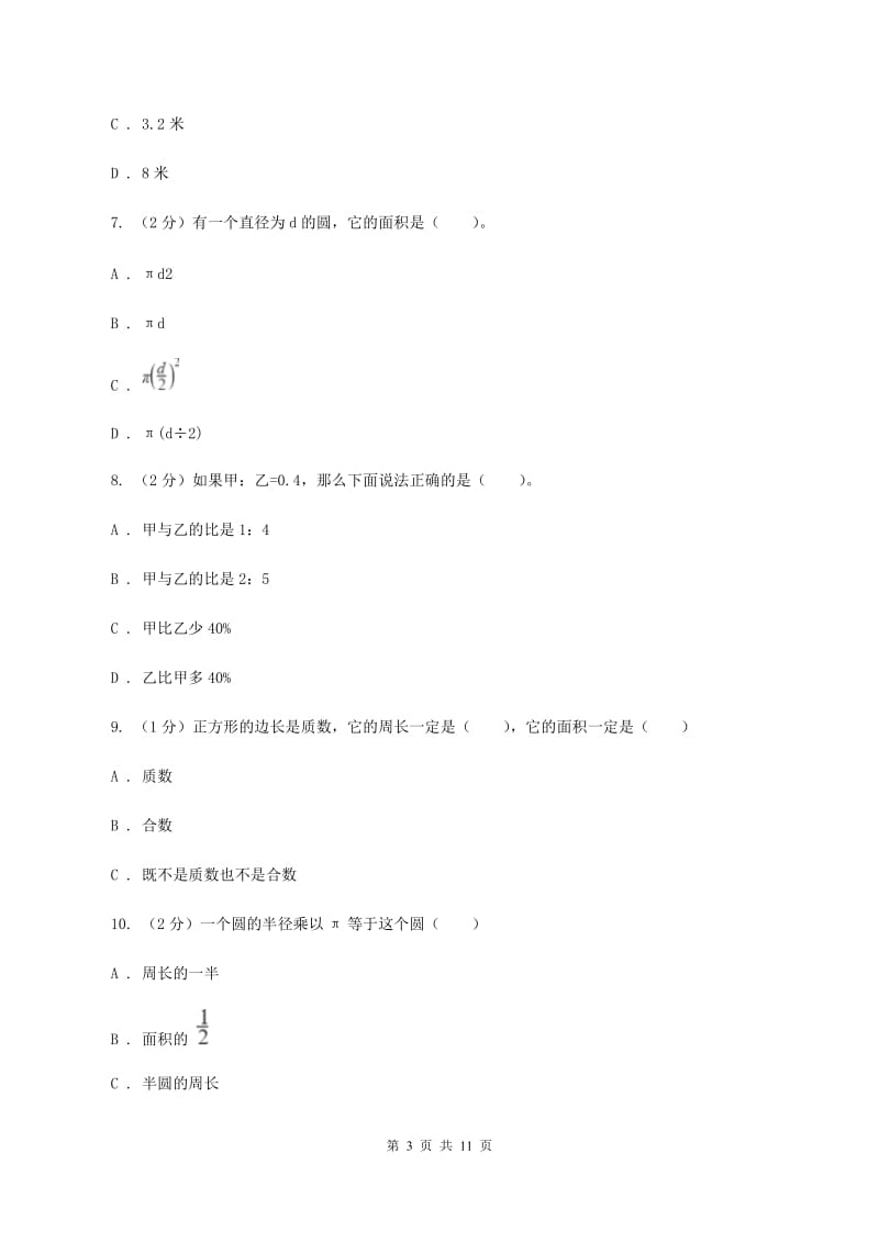 2019-2020学年北师大版六年级上册数学期末模拟卷C卷_第3页