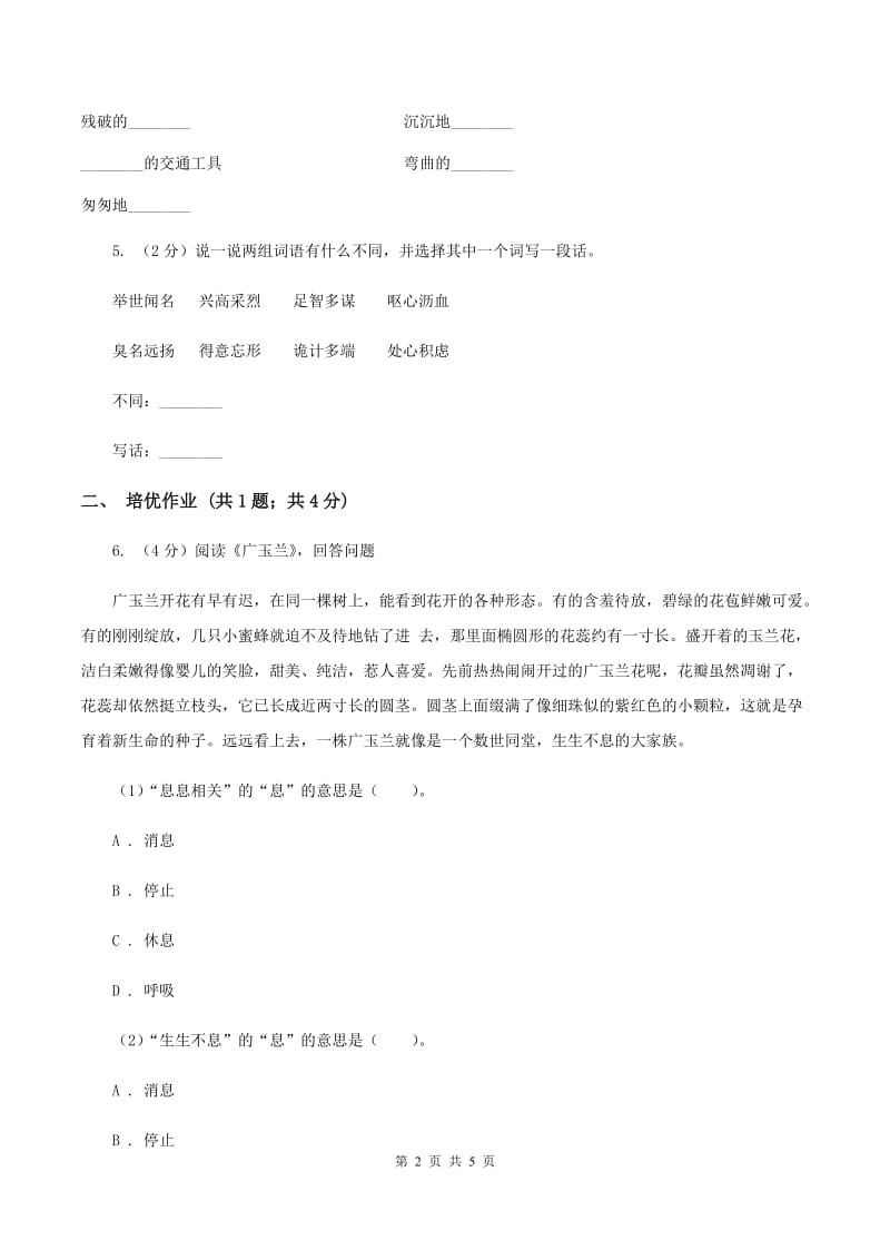 部编版小学语文一年级下册识字二 6 古对今同步练习C卷_第2页