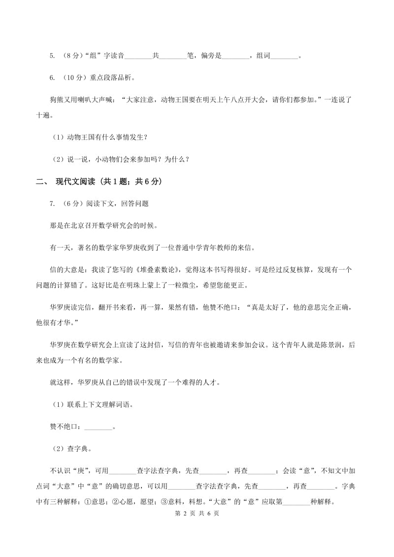 部编版小学语文一年级下册课文5.17动物王国开大会同步练习D卷_第2页