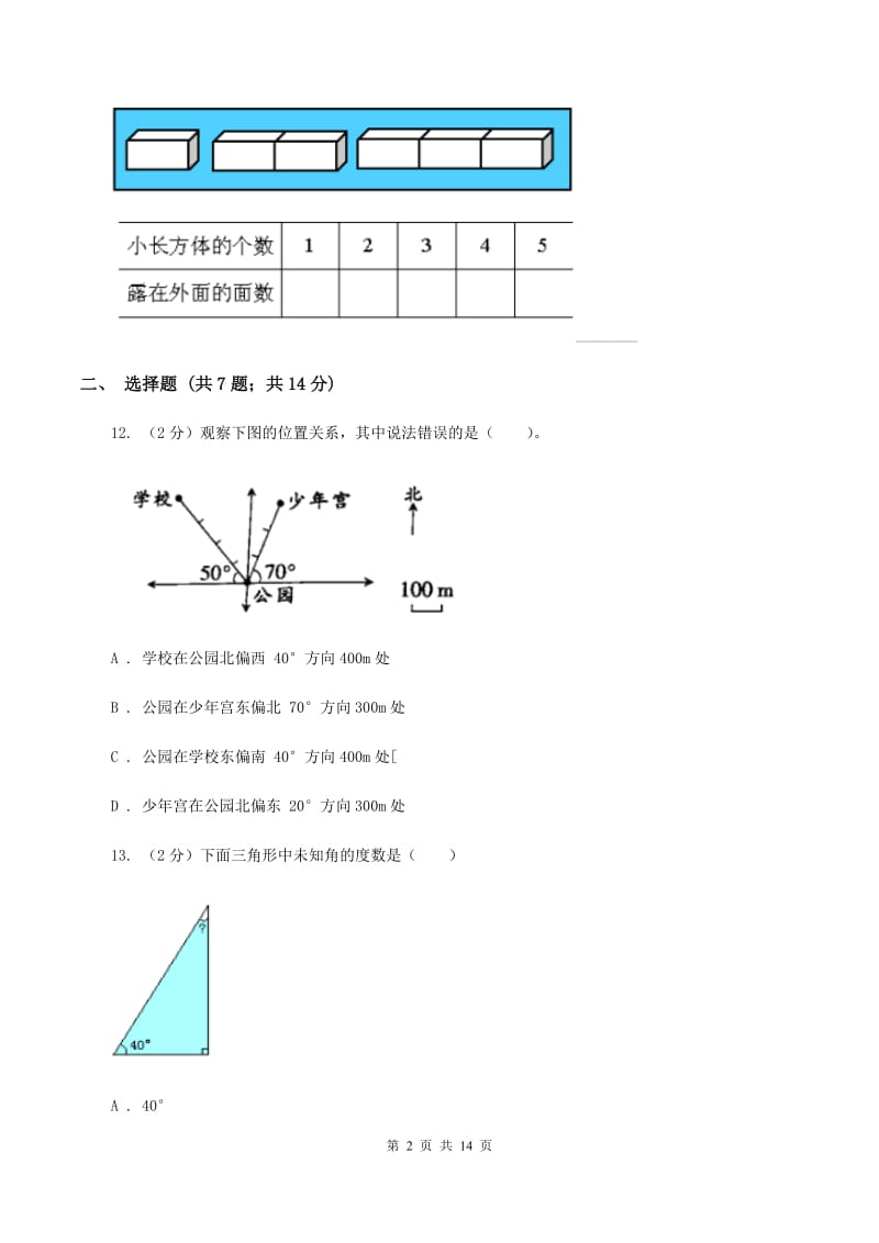 西师大版2020年小学数学毕业模拟考试模拟卷 19 C卷_第2页