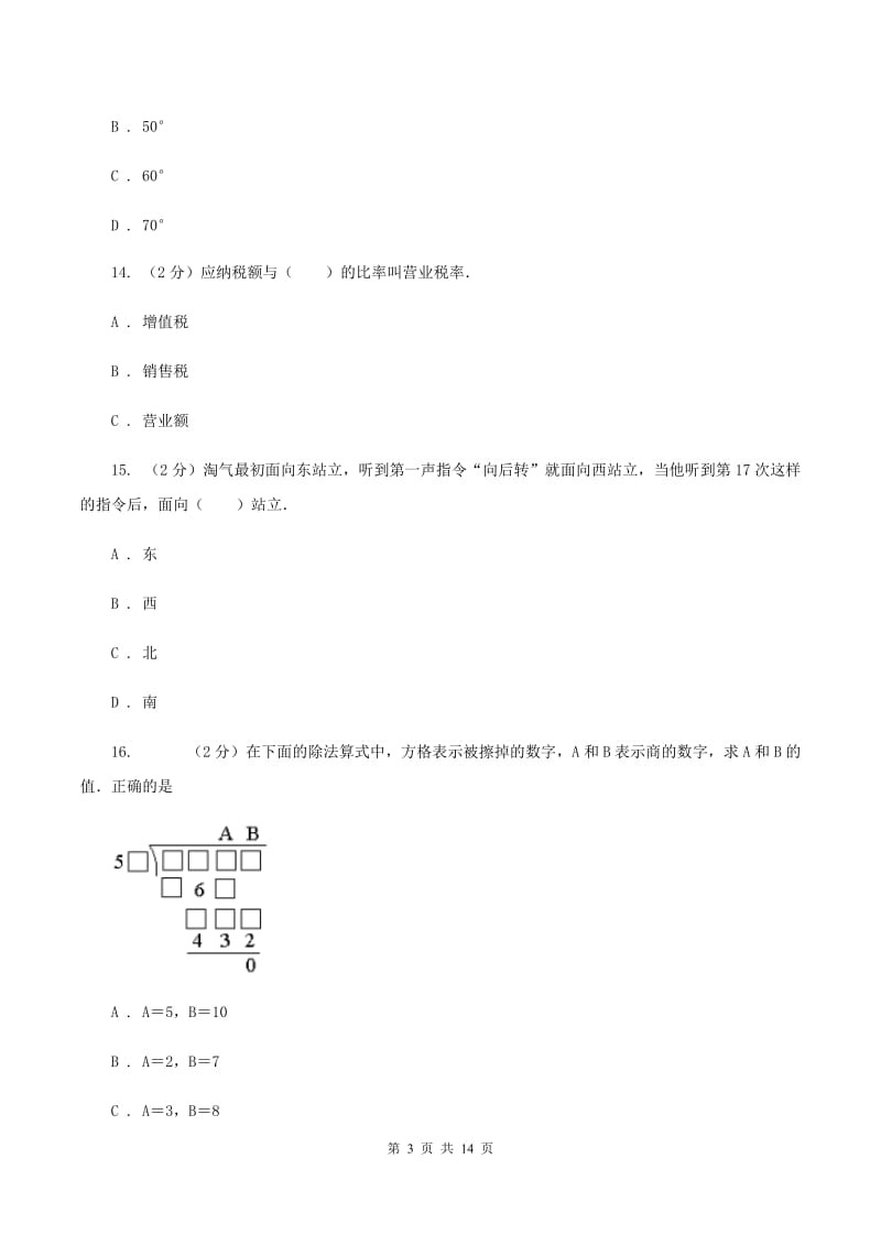 西师大版2020年小学数学毕业模拟考试模拟卷 19 C卷_第3页