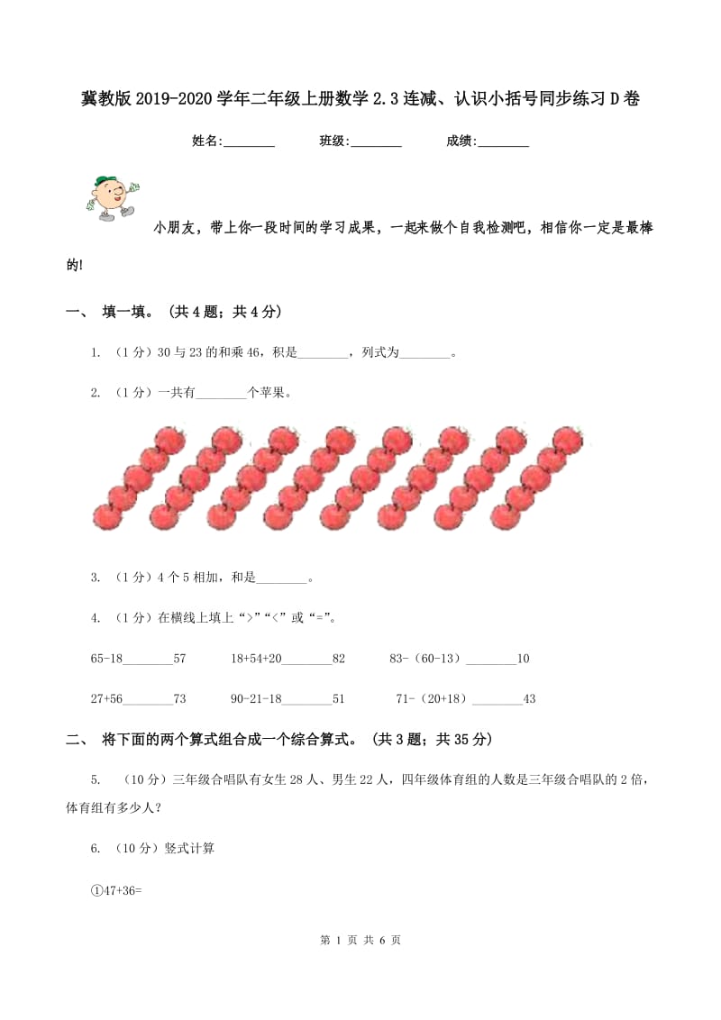 冀教版2019-2020学年二年级上册数学2.3连减、认识小括号同步练习D卷_第1页