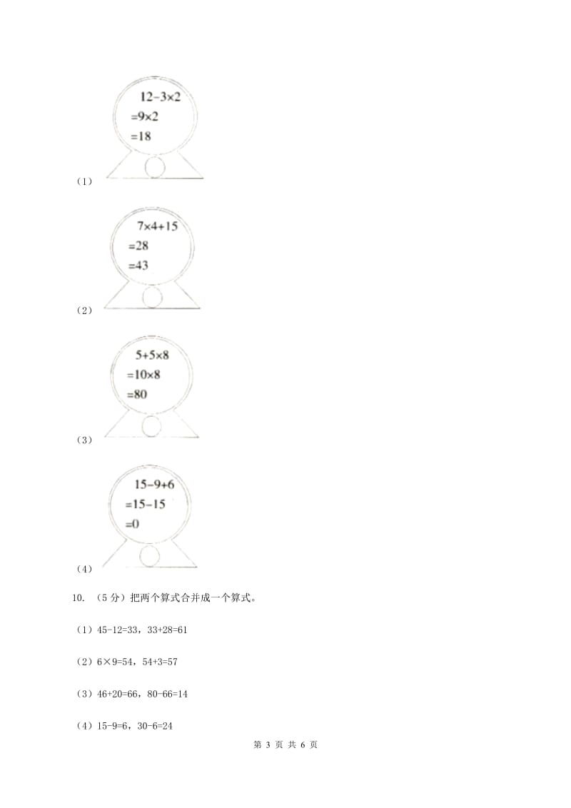 冀教版2019-2020学年二年级上册数学2.3连减、认识小括号同步练习D卷_第3页