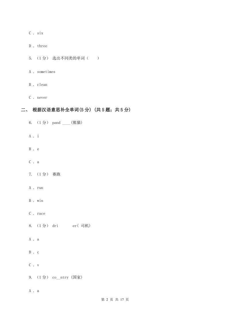 人教版(PEP)2019-2020学年六年级下学期英语小升初试卷D卷_第2页