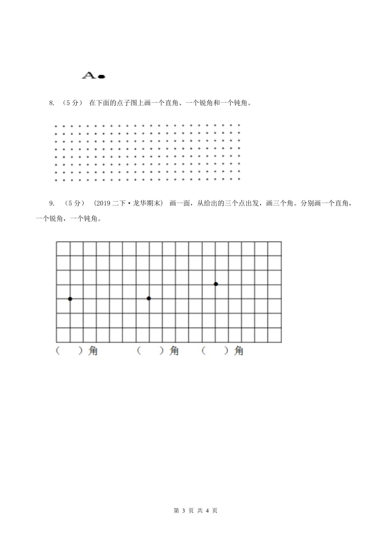 冀教版2019-2020学年二年级上册数学4.2认识直角、锐角和钝角同步练习 B卷_第3页