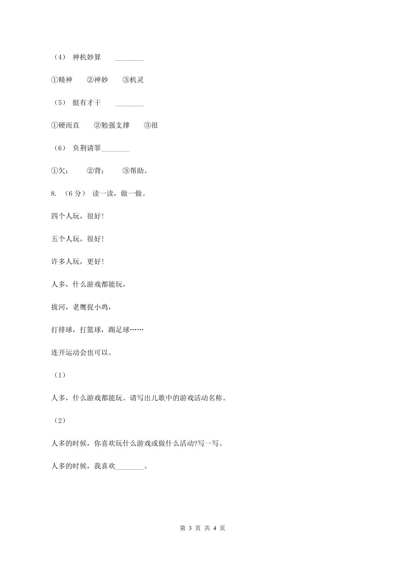 部编版2019-2020学年二年级下册语文识字中国美食同步练习B卷_第3页