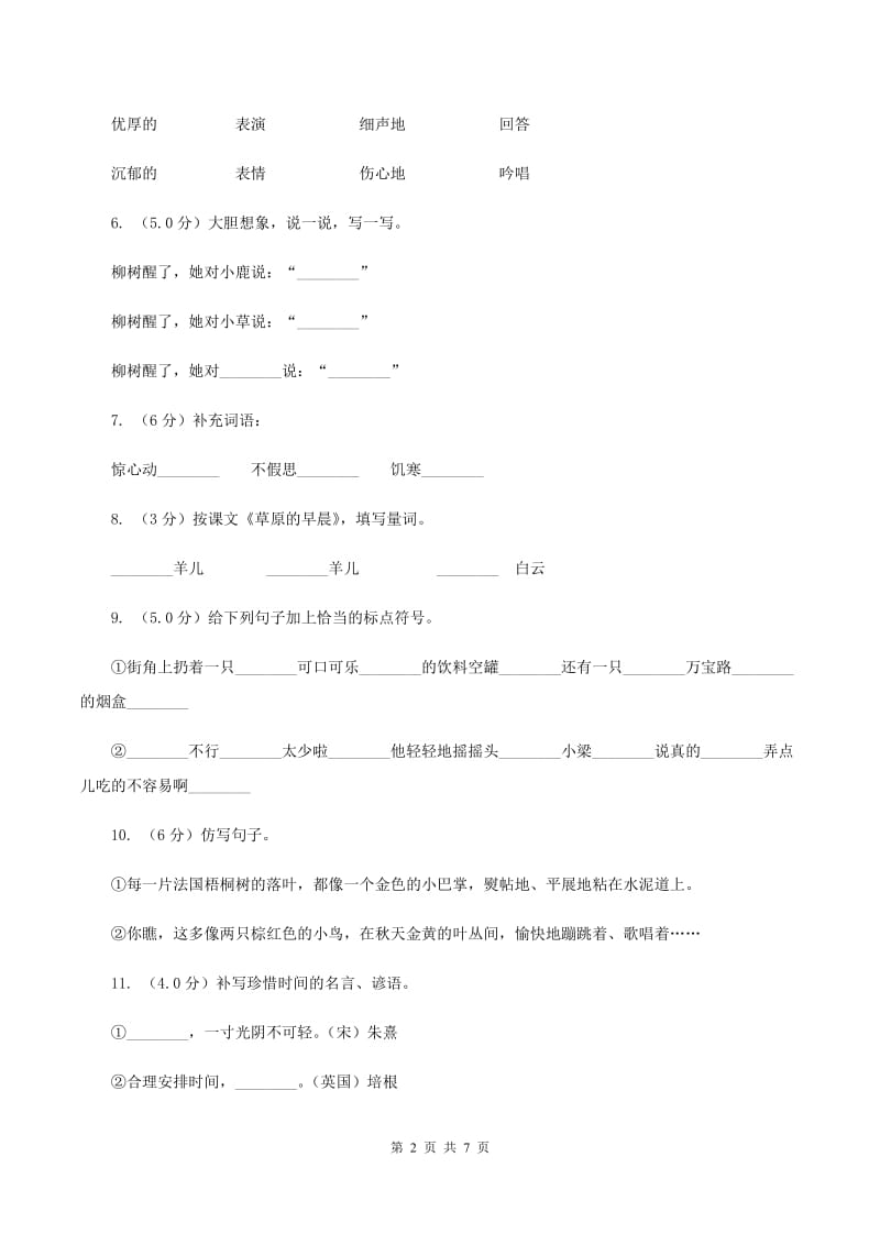 苏教版2019-2020学年二年级上学期语文第三次月考试试题B卷_第2页