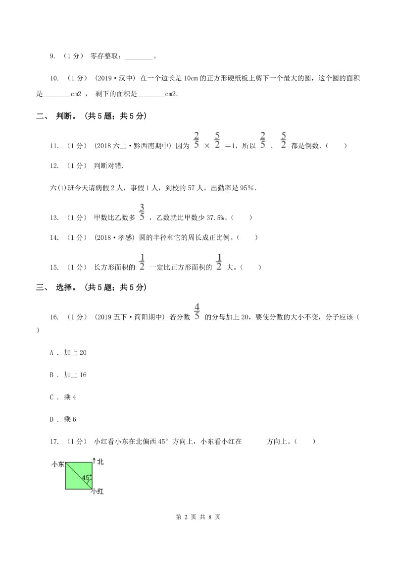 北京版小学数学小升初自测卷(一) B卷_第2页