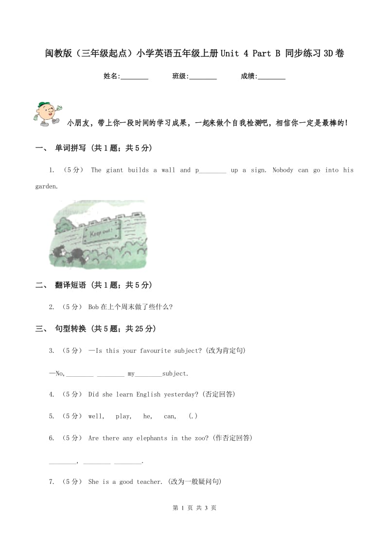 闽教版（三年级起点）小学英语五年级上册Unit 4 Part B 同步练习3D卷_第1页