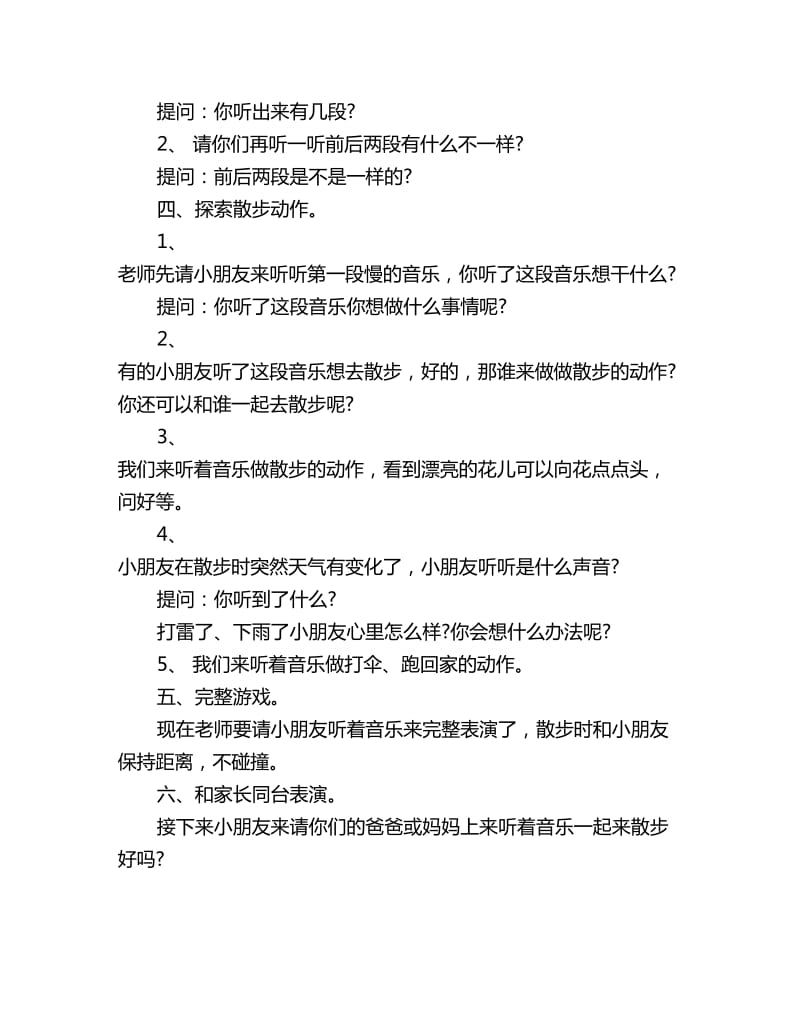 幼儿园小班科学教案：小朋友散步_第2页