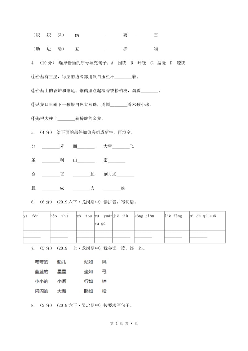 统编版2019-2020学年二年级上学期语文期中考试模拟试卷D卷_第2页