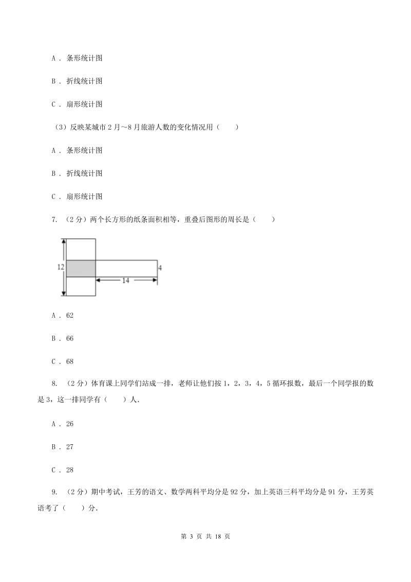 部编版2020年小学数学毕业模拟考试模拟卷 12B卷_第3页