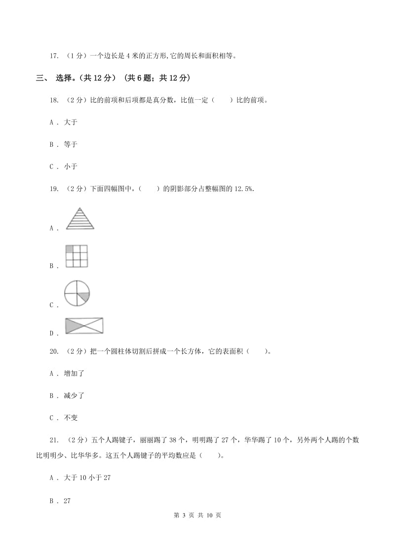 沪教版2020年某重点初中招生考试数学试卷C卷_第3页