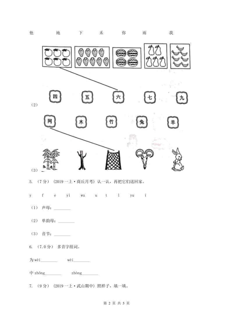 浙教版2019-2020学年一年级上学期语文期中考试试卷D卷_第2页