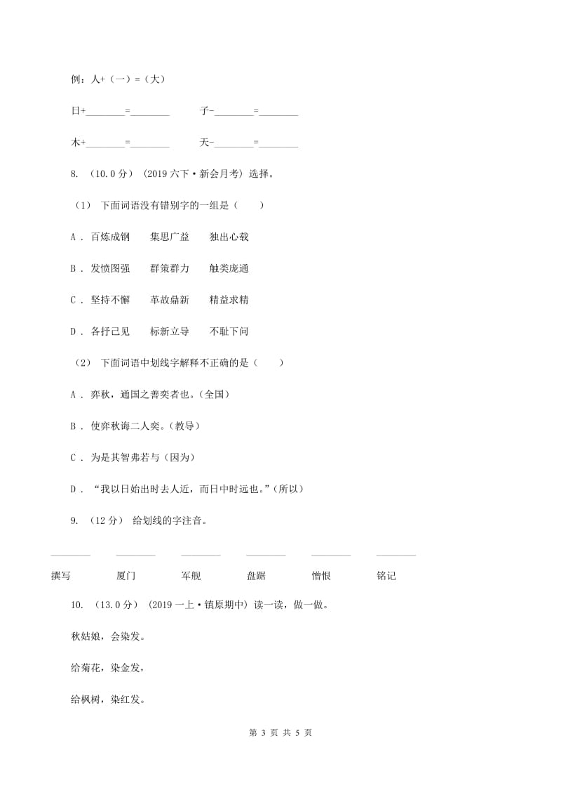 浙教版2019-2020学年一年级上学期语文期中考试试卷D卷_第3页