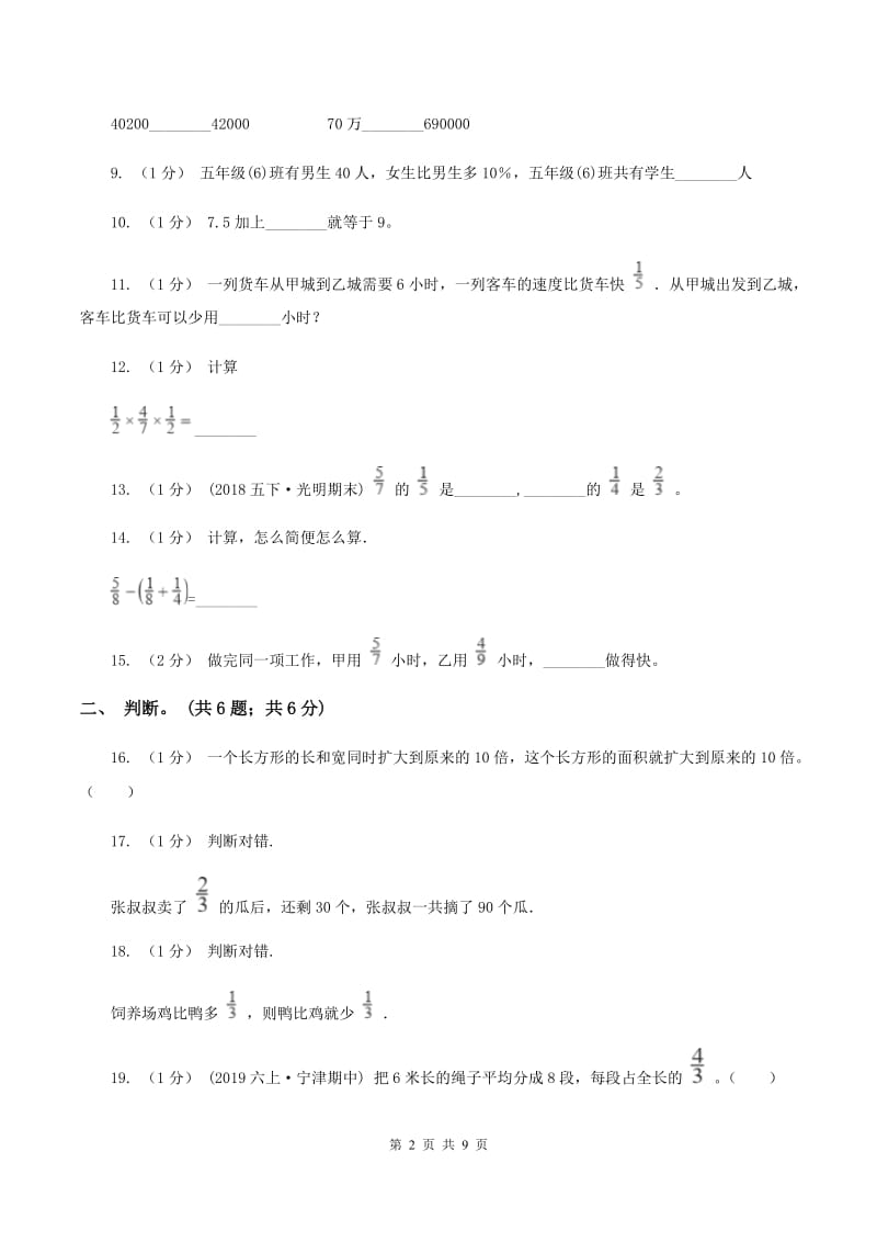 苏教版小学数学小升初专题二数的运算 C卷_第2页