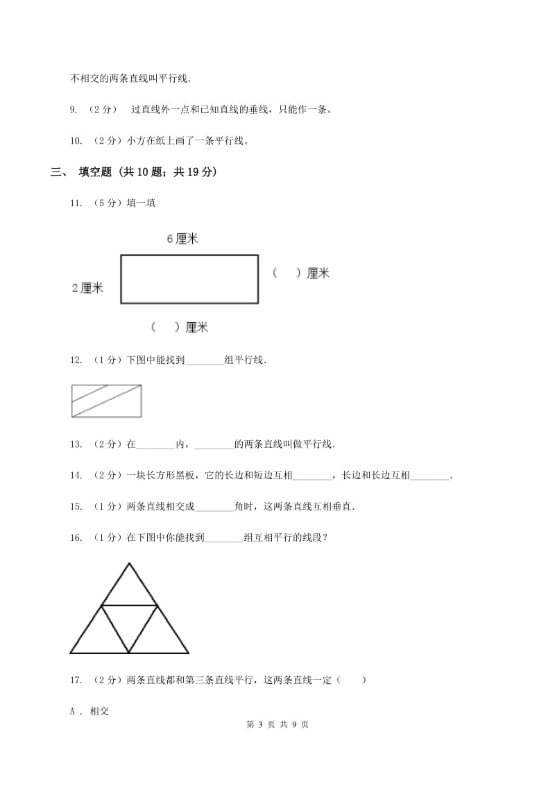 苏教版数学四年级上册第八章垂线与平行线同步练习（三）B卷_第3页