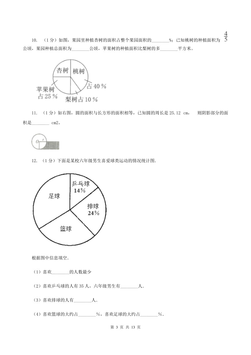 北师大版小学2019-2020学年六年级上学期数学期末试卷B卷_第3页