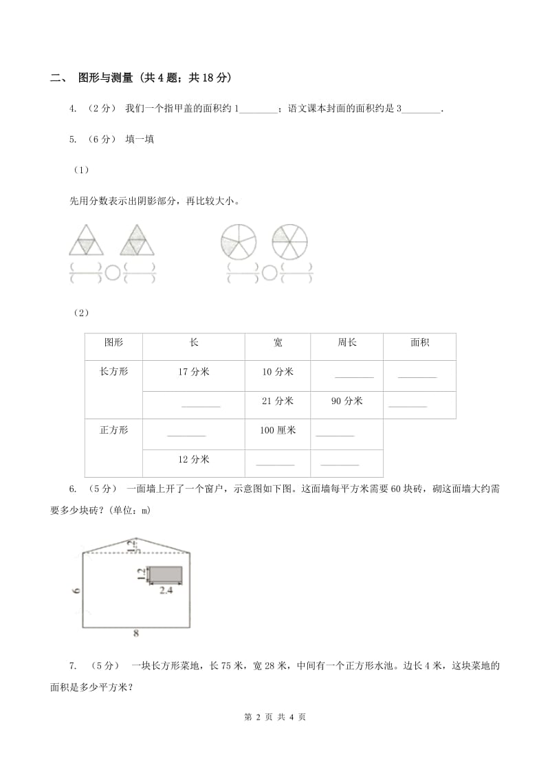 北师大版小学数学三年级下册总复习（二）C卷_第2页