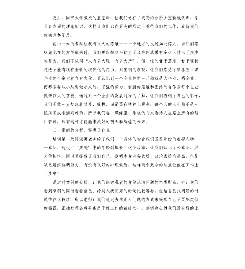 2020培训学习报告及收获.docx_第2页