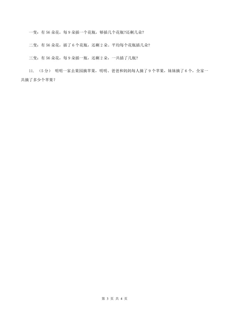 人教版小学数学二年级下册第五单元混合运算综合练习C卷_第3页