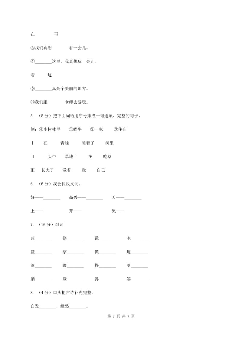 人教版(新课程标准）小学语文三年级下册第七单元检测卷C卷_第2页