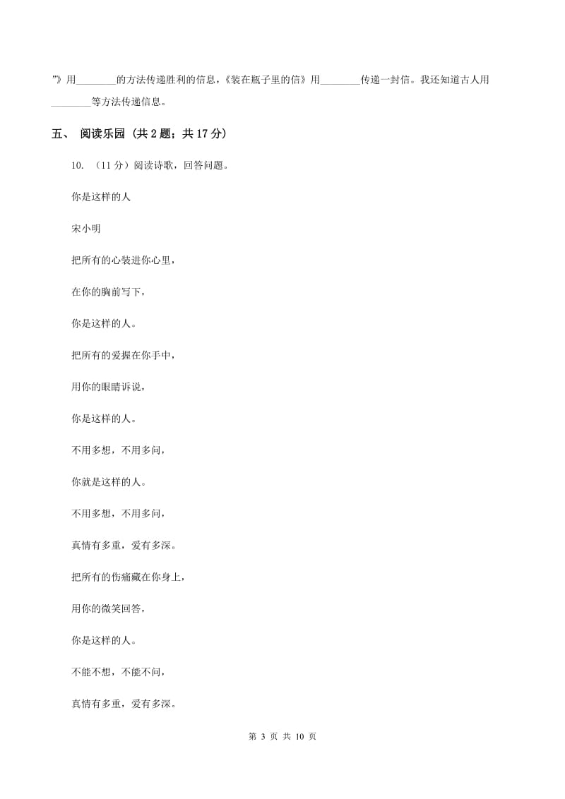 北师大版语文五年级上册第三单元单元测试B卷_第3页