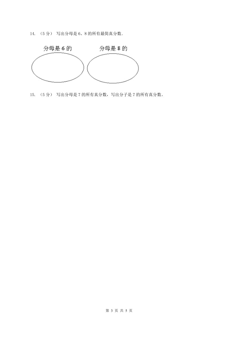 五年级下册第四单元第三课真分数与假分数同步练习D卷_第3页