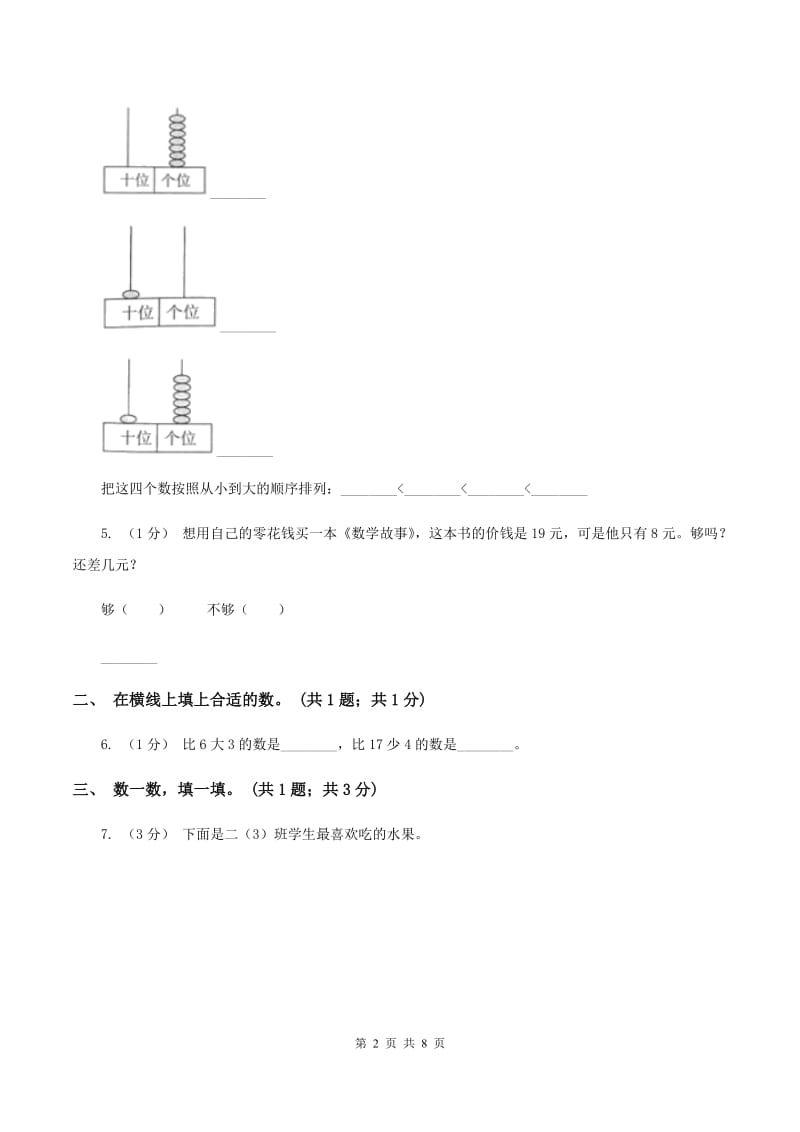 上海教育版2019-2020学年一年级上学期数学期末考试试卷C卷_第2页