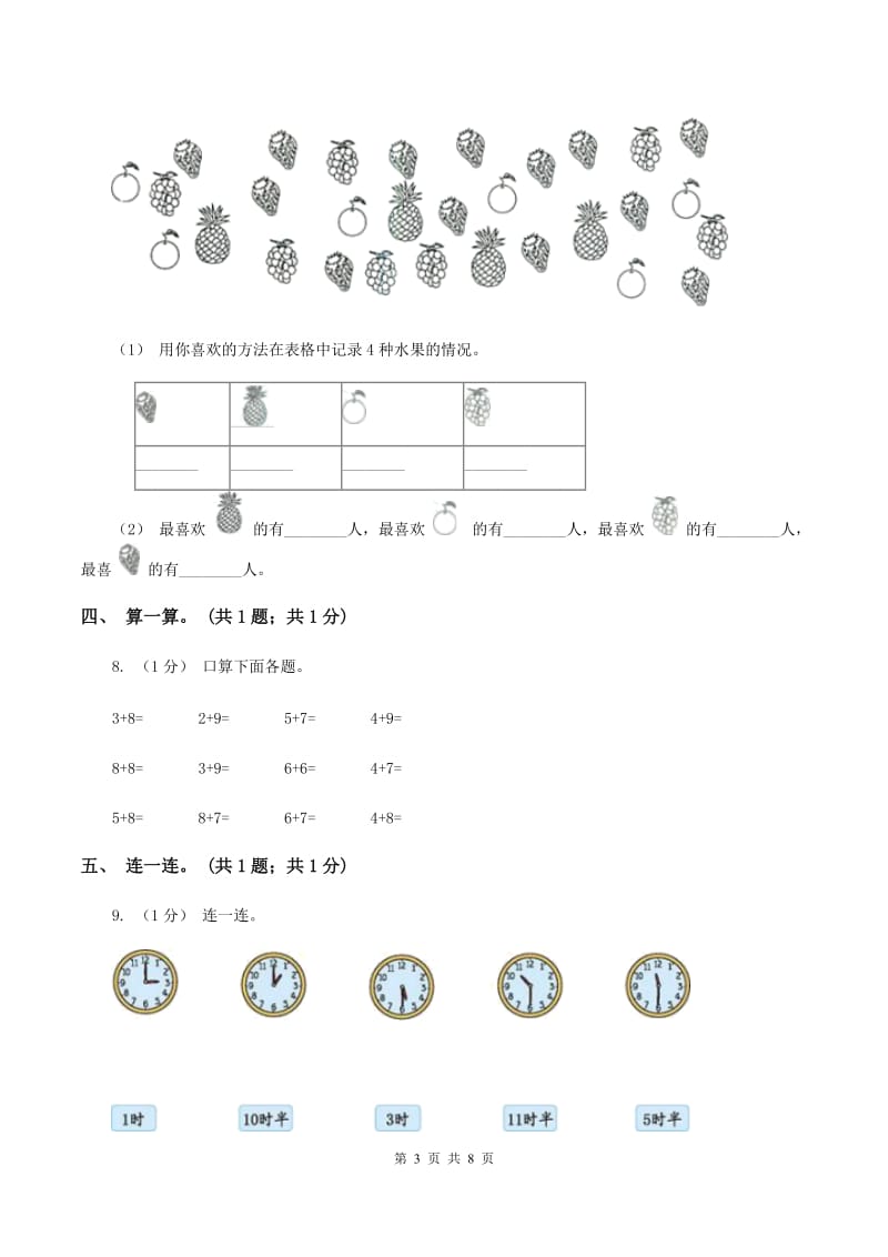 上海教育版2019-2020学年一年级上学期数学期末考试试卷C卷_第3页