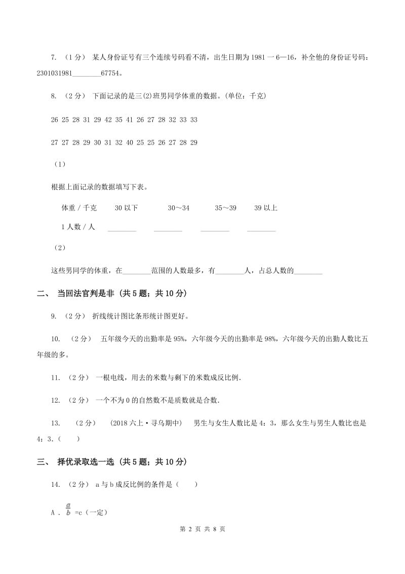 人教版小学小升初数学模拟试卷C卷_第2页