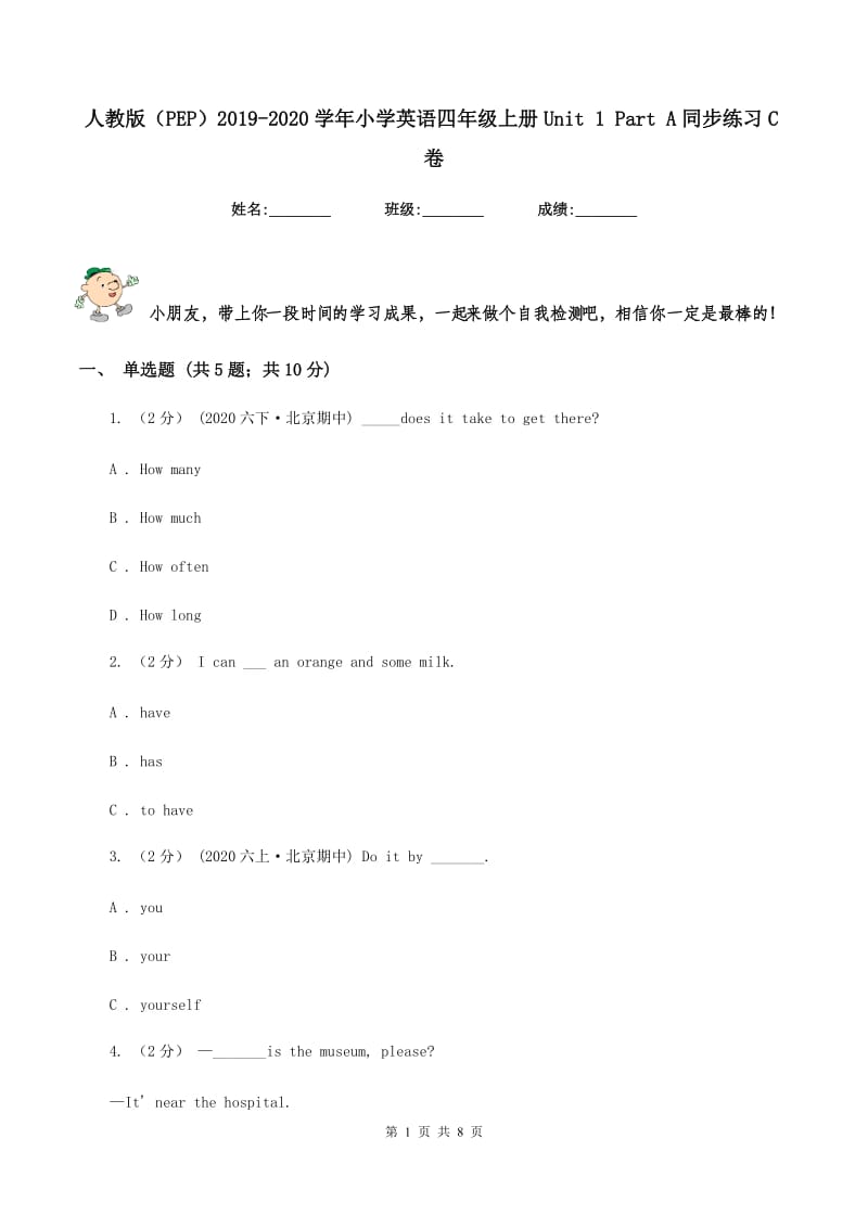 人教版（PEP）2019-2020学年小学英语四年级上册Unit 1 Part A同步练习C卷_第1页